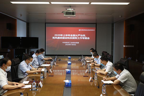 1-公司黨委召開2020年上半年全面從嚴治黨、黨風廉政建設(shè)和反腐敗工作專題會.JPG