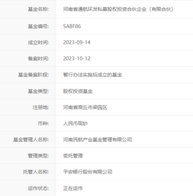 河南首只QFLP基金成功備案，航投集團(tuán)牽頭設(shè)立7億元規(guī)?；痖_(kāi)啟跨境投資新篇章