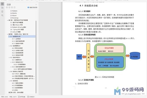 基于SSM的農(nóng)場(chǎng)農(nóng)作物種植信息管理系統(tǒng)設(shè)計(jì)與實(shí)現(xiàn)