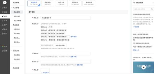 商品名稱智能推薦類目系統 SDWAN管理平臺的高效選品助手